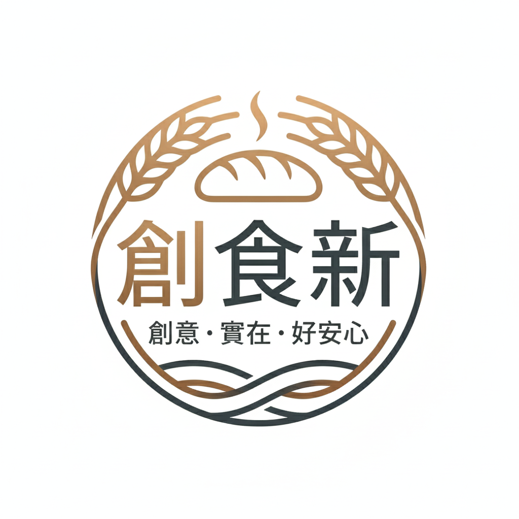 創食新烘焙坊 LOGO